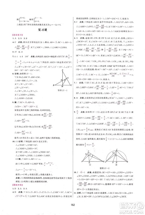 吉林教育出版社2021三维数字课堂数学九年级下册人教版答案