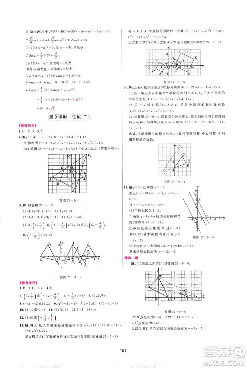 吉林教育出版社2021三维数字课堂数学九年级下册人教版答案