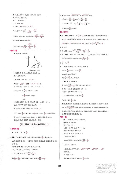 吉林教育出版社2021三维数字课堂数学九年级下册人教版答案 吉林教育出版社2021三维数字课堂数学九年级下册人教版答案