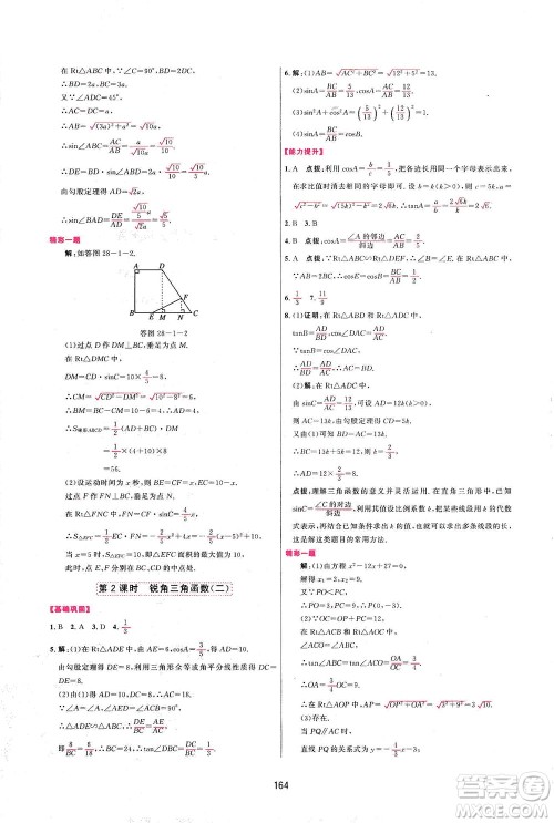 吉林教育出版社2021三维数字课堂数学九年级下册人教版答案