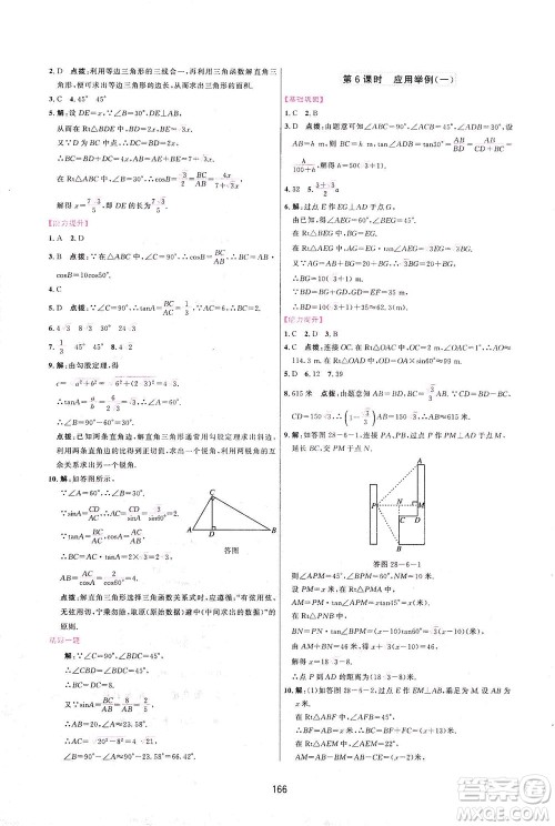 吉林教育出版社2021三维数字课堂数学九年级下册人教版答案 吉林教育出版社2021三维数字课堂数学九年级下册人教版答案