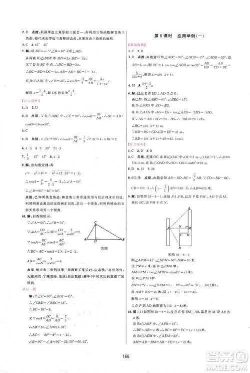 吉林教育出版社2021三维数字课堂数学九年级下册人教版答案