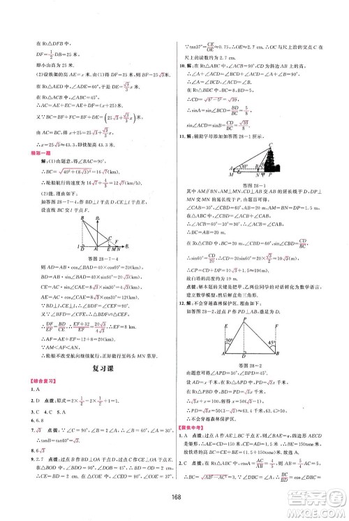吉林教育出版社2021三维数字课堂数学九年级下册人教版答案 吉林教育出版社2021三维数字课堂数学九年级下册人教版答案