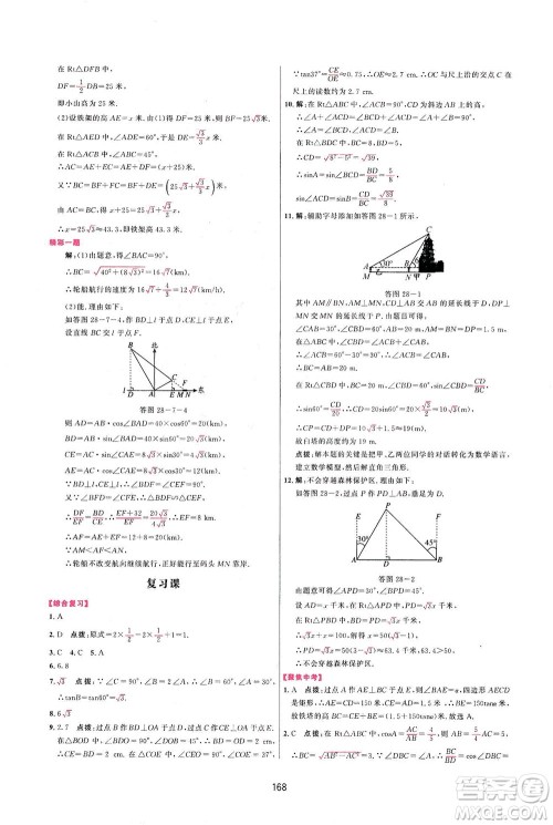 吉林教育出版社2021三维数字课堂数学九年级下册人教版答案