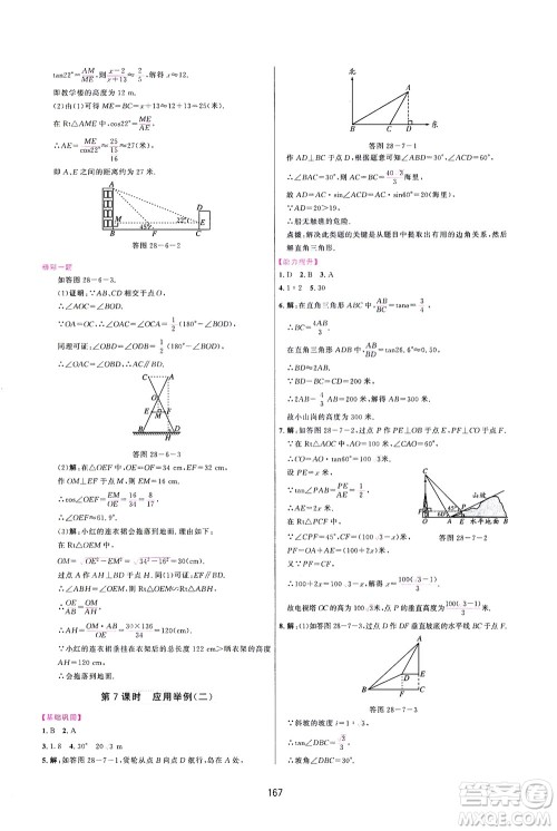 吉林教育出版社2021三维数字课堂数学九年级下册人教版答案