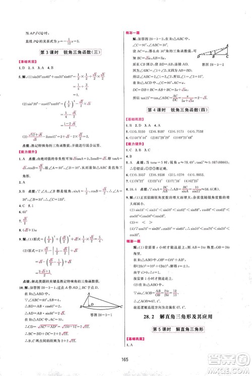 吉林教育出版社2021三维数字课堂数学九年级下册人教版答案