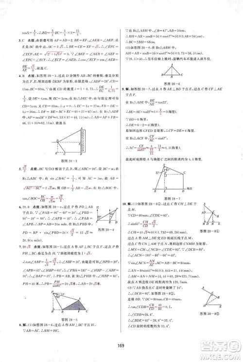 吉林教育出版社2021三维数字课堂数学九年级下册人教版答案 吉林教育出版社2021三维数字课堂数学九年级下册人教版答案