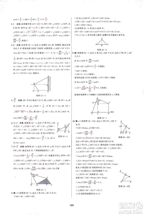 吉林教育出版社2021三维数字课堂数学九年级下册人教版答案