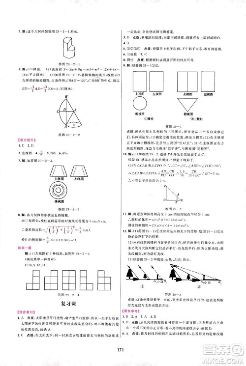 吉林教育出版社2021三维数字课堂数学九年级下册人教版答案