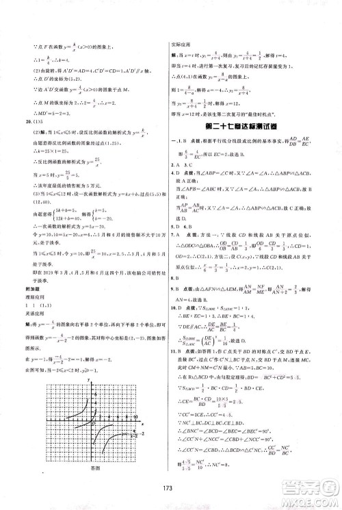 吉林教育出版社2021三维数字课堂数学九年级下册人教版答案