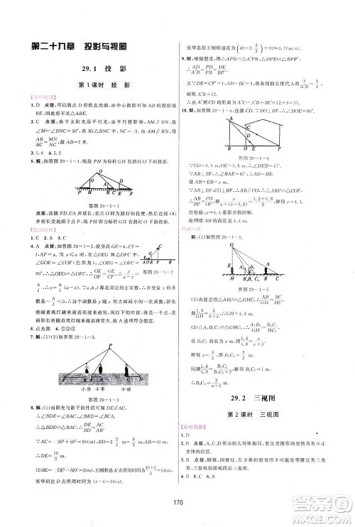 吉林教育出版社2021三维数字课堂数学九年级下册人教版答案