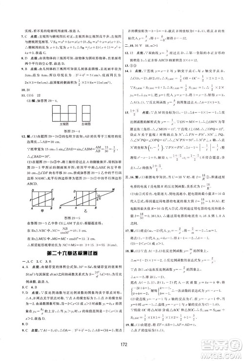 吉林教育出版社2021三维数字课堂数学九年级下册人教版答案