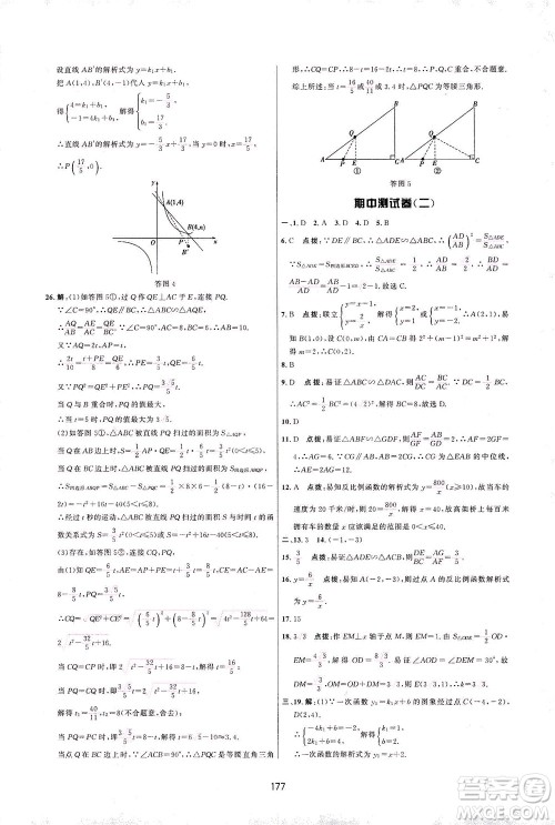 吉林教育出版社2021三维数字课堂数学九年级下册人教版答案