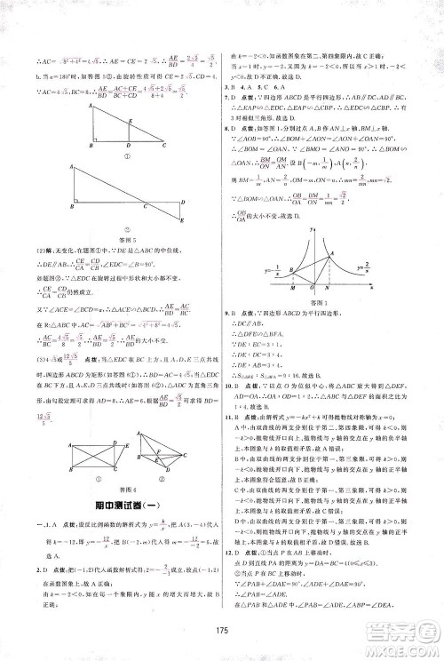 吉林教育出版社2021三维数字课堂数学九年级下册人教版答案