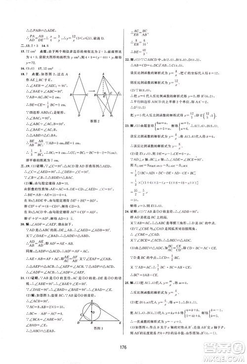 吉林教育出版社2021三维数字课堂数学九年级下册人教版答案