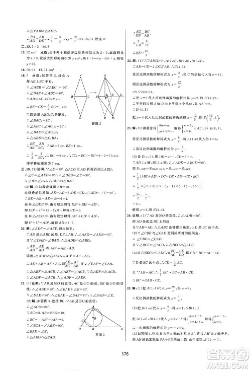 吉林教育出版社2021三维数字课堂数学九年级下册人教版答案 吉林教育出版社2021三维数字课堂数学九年级下册人教版答案
