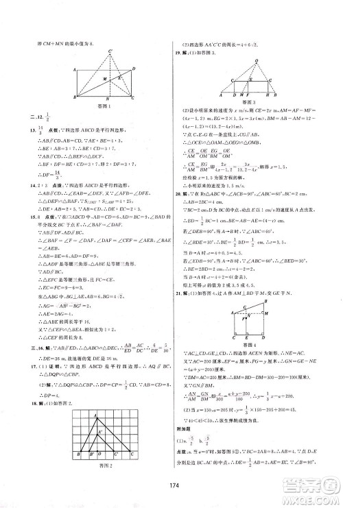 吉林教育出版社2021三维数字课堂数学九年级下册人教版答案