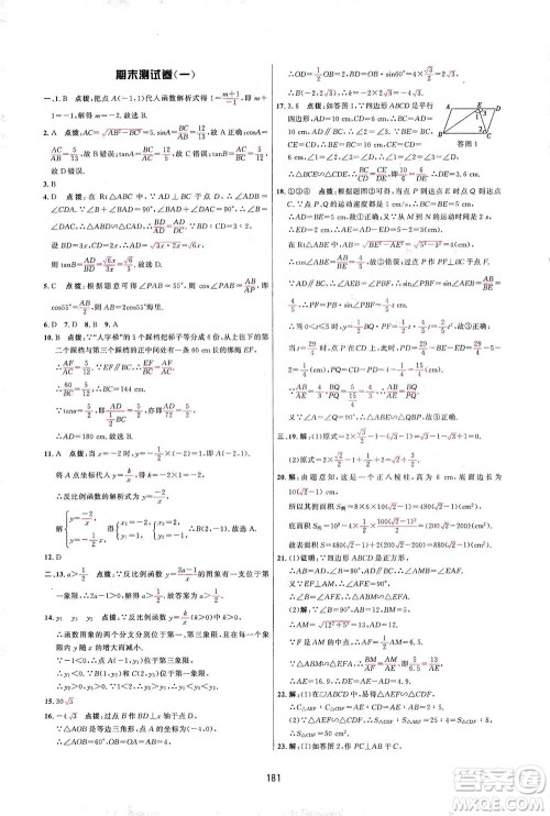 吉林教育出版社2021三维数字课堂数学九年级下册人教版答案