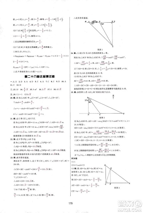 吉林教育出版社2021三维数字课堂数学九年级下册人教版答案