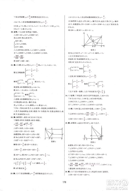 吉林教育出版社2021三维数字课堂数学九年级下册人教版答案