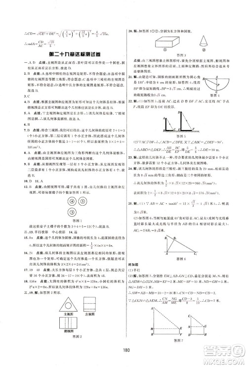 吉林教育出版社2021三维数字课堂数学九年级下册人教版答案