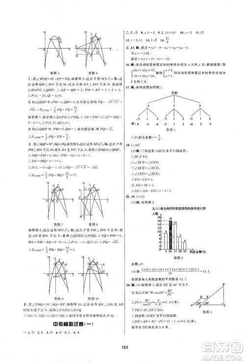 吉林教育出版社2021三维数字课堂数学九年级下册人教版答案