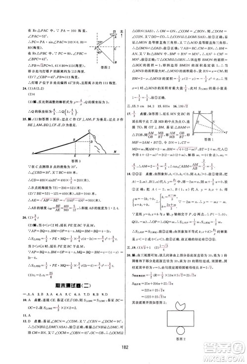 吉林教育出版社2021三维数字课堂数学九年级下册人教版答案