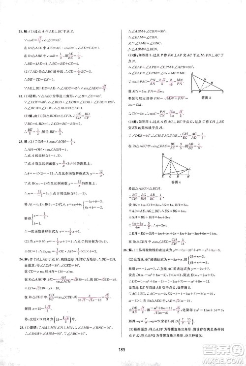 吉林教育出版社2021三维数字课堂数学九年级下册人教版答案 吉林教育出版社2021三维数字课堂数学九年级下册人教版答案