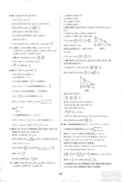 吉林教育出版社2021三维数字课堂数学九年级下册人教版答案