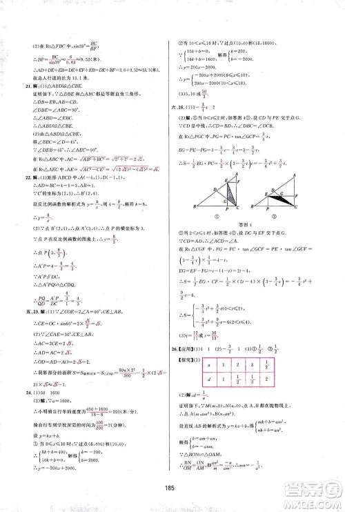 吉林教育出版社2021三维数字课堂数学九年级下册人教版答案 吉林教育出版社2021三维数字课堂数学九年级下册人教版答案