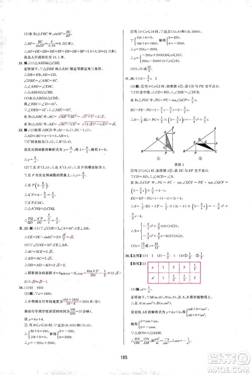 吉林教育出版社2021三维数字课堂数学九年级下册人教版答案