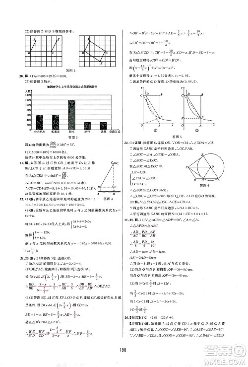 吉林教育出版社2021三维数字课堂数学九年级下册人教版答案