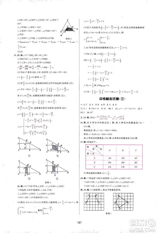 吉林教育出版社2021三维数字课堂数学九年级下册人教版答案