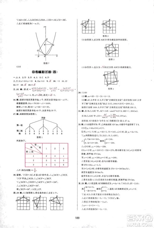 吉林教育出版社2021三维数字课堂数学九年级下册人教版答案