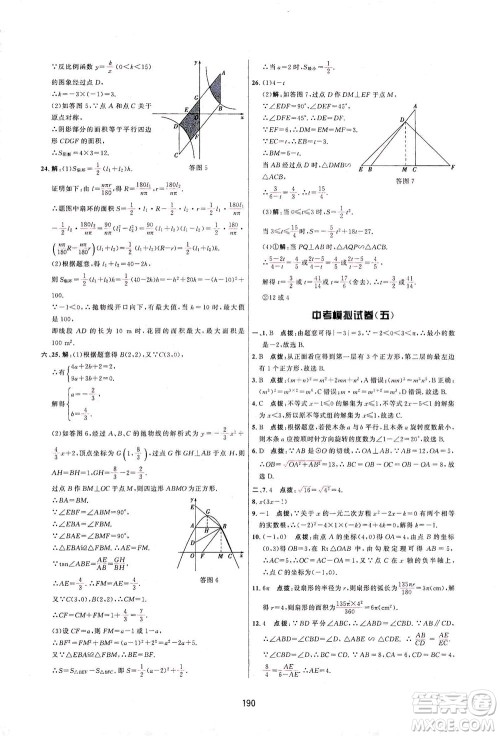 吉林教育出版社2021三维数字课堂数学九年级下册人教版答案