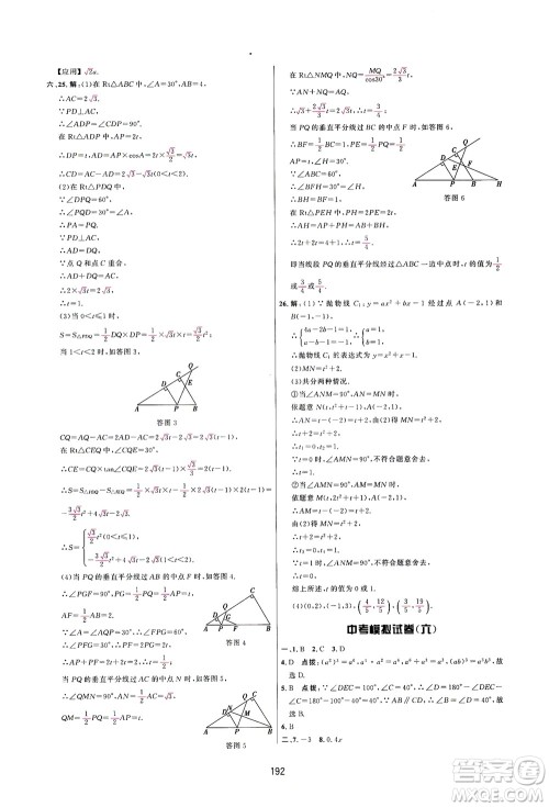 吉林教育出版社2021三维数字课堂数学九年级下册人教版答案