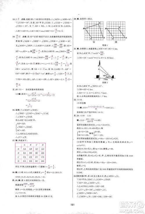 吉林教育出版社2021三维数字课堂数学九年级下册人教版答案