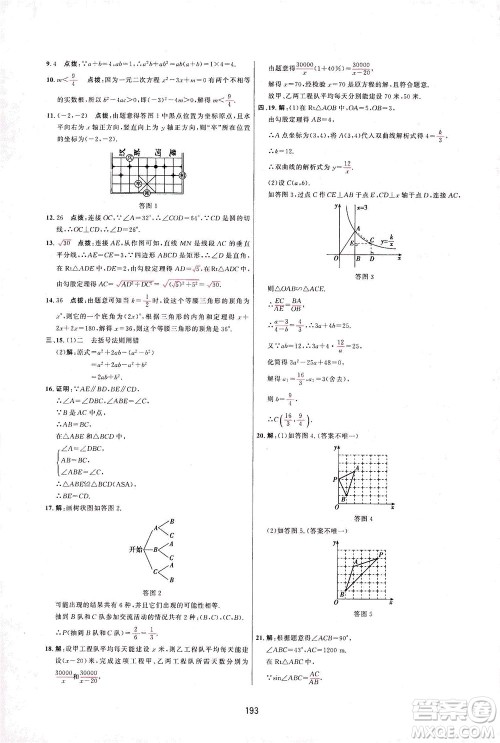 吉林教育出版社2021三维数字课堂数学九年级下册人教版答案