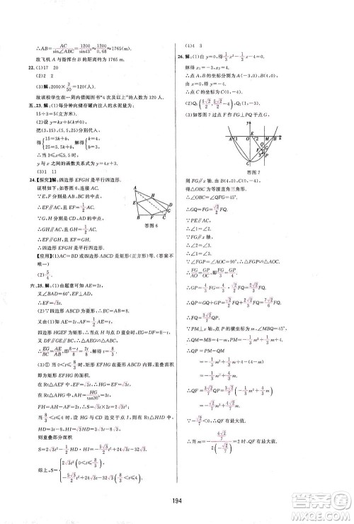 吉林教育出版社2021三维数字课堂数学九年级下册人教版答案