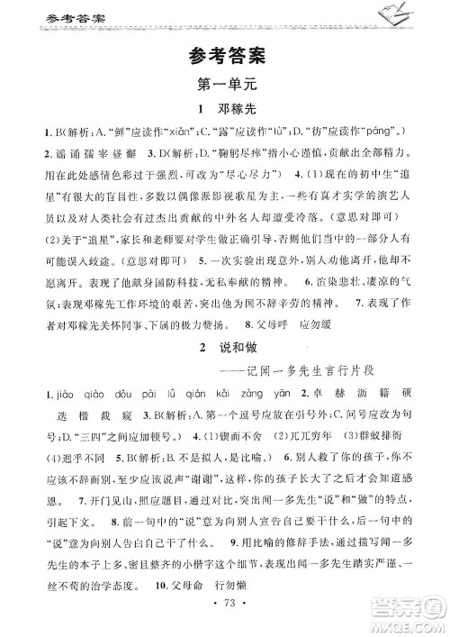 广东经济出版社2021名校课堂小练习七年级下册语文人教版参考答案