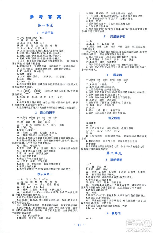 内蒙古教育出版社2021学习目标与检测五年级语文下册人教版答案