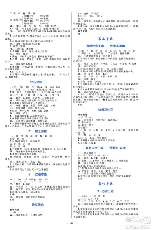 内蒙古教育出版社2021学习目标与检测五年级语文下册人教版答案