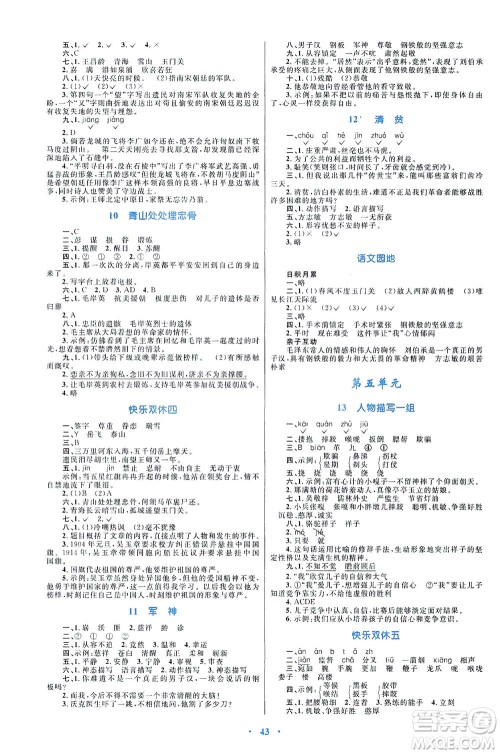 内蒙古教育出版社2021学习目标与检测五年级语文下册人教版答案