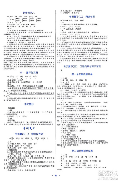 内蒙古教育出版社2021学习目标与检测五年级语文下册人教版答案