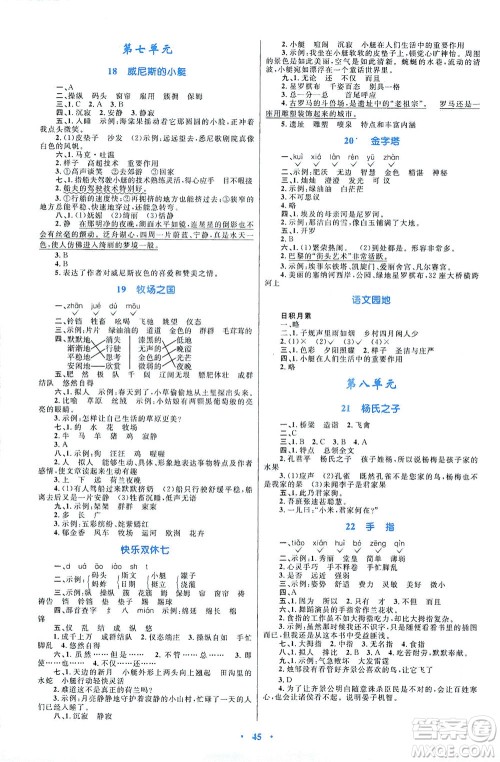 内蒙古教育出版社2021学习目标与检测五年级语文下册人教版答案