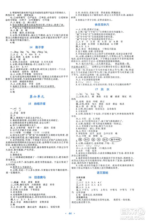 内蒙古教育出版社2021学习目标与检测五年级语文下册人教版答案