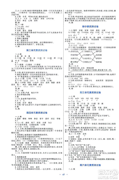 内蒙古教育出版社2021学习目标与检测五年级语文下册人教版答案