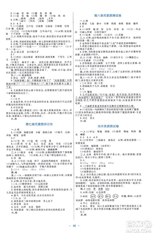 内蒙古教育出版社2021学习目标与检测五年级语文下册人教版答案