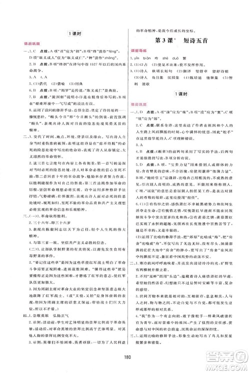 吉林教育出版社2021三维数字课堂语文九年级下册人教版答案