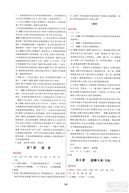 吉林教育出版社2021三维数字课堂语文九年级下册人教版答案